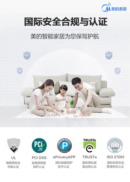 美的IoT 以高標準自我驅動，筑牢合規與信息安全防線